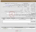 تصویر کوچک آگهی نیاز انتخاب تامین کننده-خدمات نقلیه