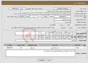 تصویر کوچک آگهی نیاز انتخاب تامین کننده-حفر چاه تا عمق 50 متر و قطر 16اینچ با لوله جدار12 اینچ