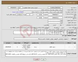 تصویر کوچک آگهی نیاز انتخاب تامین کننده-خرید درایو LTO-9 مطابق فایل پیوست 