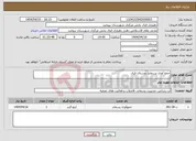 تصویر کوچک آگهی نیاز انتخاب تامین کننده-جمع آوری پسماند روستای فیال