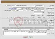 تصویر کوچک آگهی نیاز انتخاب تامین کننده-خاک برداری و حمل نخاله (تخریب/حمل نخاله و خاک .تسطیح سازی)مدارک پیوست کامل مطالعه شود بازدید اجباری میباشد