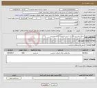 تصویر کوچک آگهی نیاز انتخاب تامین کننده-اجرای پروژه زیرسازی بر اساس مشخصات فنی پیوستی 