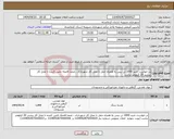 تصویر کوچک آگهی نیاز انتخاب تامین کننده-در خواست خرید 1000 تن بیس به همراه حمل تا محل کار شهرداری ، ضمنا فاصله تامین کننده تا محل کار بیشتر 20 کیلومتر نباشد 
