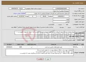 تصویر کوچک آگهی نیاز انتخاب تامین کننده-پروژه عملیات پخت و تحویل آسفالت شامل کلیه ملزومات،تجهیزات ،ماشین الات حمل ، کسورات قانونی و......