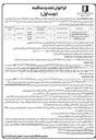 تصویر کوچک آگهی انجام خدمات تأمین نیروی انسانی مبادی هفت گانه 