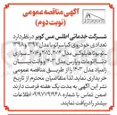 تصویر کوچک آگهی  تعدادی خودروی کیا سراتو با مدل ۱۳۹۷ و ۱۳۹۸ تویوتا هایلوکس مدل ۲۰۱۴ ، ۲۰۱۵ و ۲۰۱۶ سواری دنا اتومات و پارس مدل ۱۴۰۳ و وانت نیسان زامیاد مدل ۱۴۰۳ 