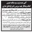 تصویر کوچک آگهی سرویس راندن لوله های جداری