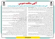 تصویر کوچک آگهی  واگذاری بیمه مازاد هزینه های درمانی کارکنان 