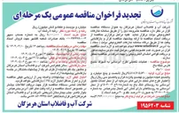 تصویر کوچک آگهی  عملیات تکمیلی طرح آبرسانی 
