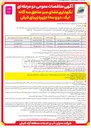 تصویر کوچک آگهی نگهداری فضای سبز منطقه یک جزیره زیبای کیش 
