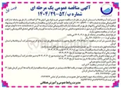 تصویر کوچک آگهی خرید لوله پلی اتیلن ۳۱۵ و اتصالات 