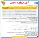 تصویر کوچک آگهی اجرای طرحهای توسعه و نگهداری شبکه های برق روستایی امور برق 