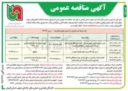تصویر کوچک آگهی ایمن سازی و تعریض محور به همراه واریانت