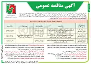 تصویر کوچک آگهی تکمیل راه روستایی چاه علی کولگان به چاه شولیان عباس آباد ملارضا زیر سازی و آسفالت 

