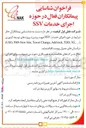 تصویر کوچک آگهی شناسایی پیمانکار اجرای خدمات SSV جهت پیشبرد پروژه های توسعه کشوری (... , 5G , TDD , tech Add , Change Tower , Site PH9-New , USO )
