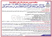 تصویر کوچک آگهی خرید الکترو پمپهای میعانات گازی به همراه قطعات یدکی 