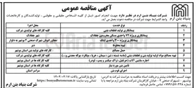 تصویر کوچک آگهی تأمین بتن مورد نیاز 
