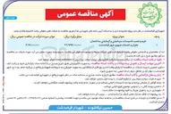 تصویر کوچک آگهی خرید و نصب تاسیسات سرمایشی و گرمایشی ساختمان بحران و خدمات شهری