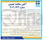 تصویر کوچک آگهی تابگیری حدود ۱۵۰۰ تن محصولات گرد 
