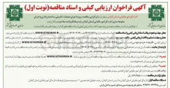 تصویر کوچک آگهی پروژه اجرای عملیات تکمیلی ساختمان اداری و اجرای محوطه سازی