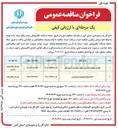 تصویر کوچک آگهی احداث مرکز جامع بهزیستی