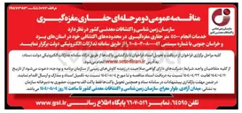 تصویر کوچک آگهی  انجام ۵۵۰۰ متر حفاری مغزه گیری در محدوده های اکتشافی 