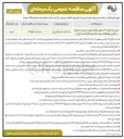 تصویر کوچک آگهی خرید و اجرای ۳ تابلوی vms متغیر خبری به همراه تمامی متعلقات مورد نیاز