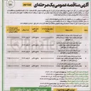 تصویر کوچک آگهی حمل سنگ اورسایز جهت عملیات زیرسازی معابر 