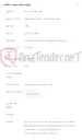 تصویر کوچک آگهی نصب تجهیزات سایتهای موبایل استان اصفهان منطقه هشت