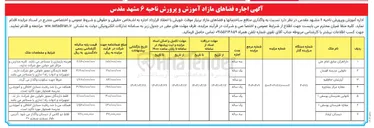 تصویر کوچک آگهی اجاره منافع ساختمانها و فضاهای مازاد (دارالقرآن - نانوایی - آپارتمان - مغازه - دبستان) در 7 ردیف