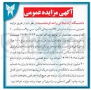 تصویر کوچک آگهی  فروش اقلام ضایعاتی آهن ، ، مس پلاستیک و ..