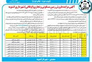 تصویر کوچک آگهی فروش تعداد ۸ قطعه زمین با کاربری مسکونی و تجاری 