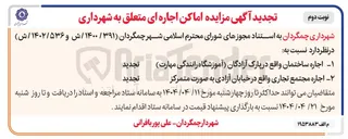 تصویر کوچک آگهی اجاره ساختمان واقع در پارک آزادگان آموزشگاه رانندگی مهارت 