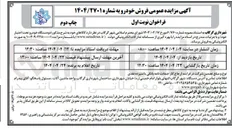 تصویر کوچک آگهی فروش دو دستگاه خودرو