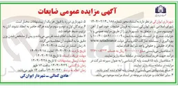 تصویر کوچک آگهی فروش ضایعات خود اعم از آهن الومينيوم مس و ...