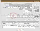 تصویر کوچک آگهی نیاز انتخاب تامین کننده-ساخت تابلو مطابق فایل پیوست