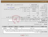 تصویر کوچک آگهی نیاز انتخاب تامین کننده-آنتی اسکالانت به مقدار 3500 لیتر (طبق مشخصات فنی وشرایط درج در شده استعلام پیوست ).