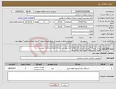 تصویر کوچک آگهی نیاز انتخاب تامین کننده-شارژ کپسول آتش نشانی ساختمانهای تحت پوشش سازمان طبق مشخصات پیوست هزینه حمل بعهده تامین کننده خواهد بود 