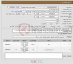 تصویر کوچک آگهی نیاز انتخاب تامین کننده-ماژول فیبر نوری سیسکو سینگل مود و سرور Hp Proliant DL380 Gen10 مطابق شرح استعلام بهاء پیوست