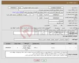 تصویر کوچک آگهی نیاز انتخاب تامین کننده-باتری بیسیم سپورا 9000 .آنتن .. شارژ...