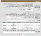 تصویر کوچک آگهی نیاز انتخاب تامین کننده-تجهیزات توانبخشی قلبی.مشخصات فنی پیوست.ارائه نمونه یا کاتالوگ الزامی است.پیش نویس قرارداد مهر و امضا و بارگذاری گردد.اولویت خرید با کالای ایرانی است