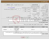 تصویر کوچک آگهی نیاز انتخاب تامین کننده-2 عدد دستگاه تلفن آنالوگ