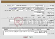 تصویر کوچک آگهی نیاز انتخاب تامین کننده-اجرای حفاظ امنیتی با سیم خاردار در پست 63 کیلوولت چاه علی"مطابق شرایط خصوصی پیوست "