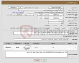 تصویر کوچک آگهی نیاز انتخاب تامین کننده-کاه کلش بسته بندی شده به مقدار 40000 کیلو (40تن) تحویل در محل 