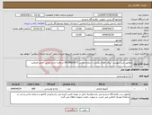 تصویر کوچک آگهی نیاز انتخاب تامین کننده-مطابق شرح پیوست /برای اطلاع بیشتر با شماره تماس 09136624171 در وقت اداری تماس حاصل فرمایید.
