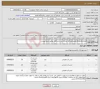 تصویر کوچک آگهی نیاز انتخاب تامین کننده-کاورال/پالایشگاه هفتم/نام کالا مشابه می باشد/کالا مطابق شرح پیوست