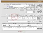 تصویر کوچک آگهی نیاز انتخاب تامین کننده-اسیدسولفوکرومیک