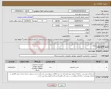 تصویر کوچک آگهی نیاز انتخاب تامین کننده-رایانه