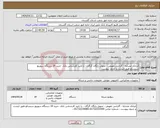 تصویر کوچک آگهی نیاز انتخاب تامین کننده-ایرانکد مشابه - گارانتی تعویض - تحویل رایگان گرگان - با تایید کارشناس بانک -خرید 19 دستگاه سوییچ سیسکو طبق لیست و جدول پیوست 