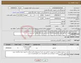 تصویر کوچک آگهی نیاز انتخاب تامین کننده-قطعات کنتاکتور /پالایشگاه هفتم/نام کالا مشابه می باشد/کالا مطابق شرح پیوست